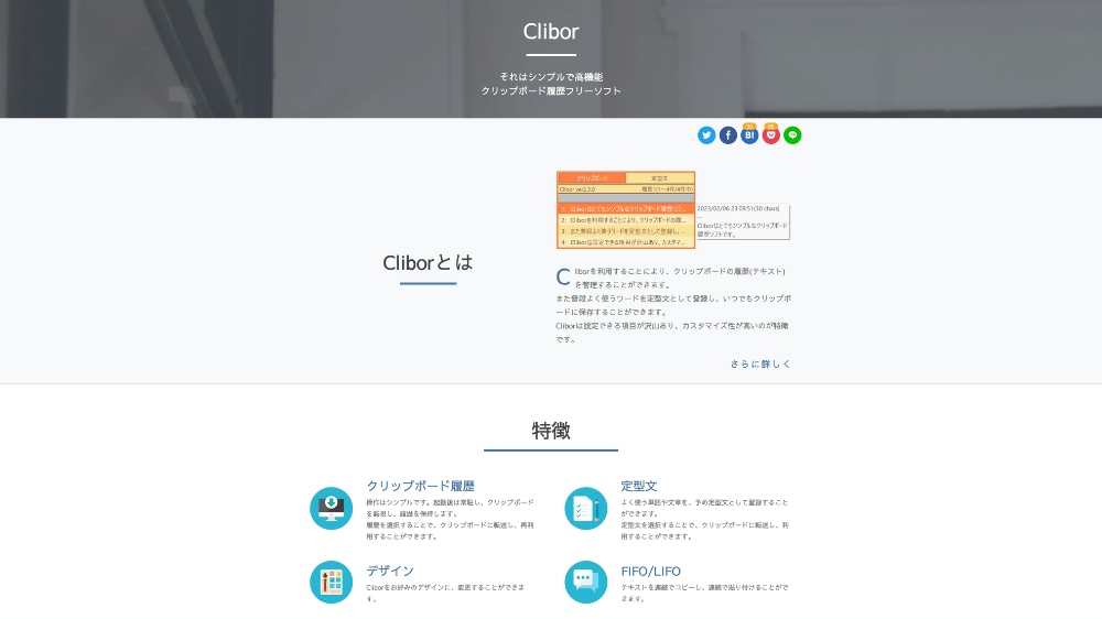 ブログ　ツール　おすすめ　Clibor