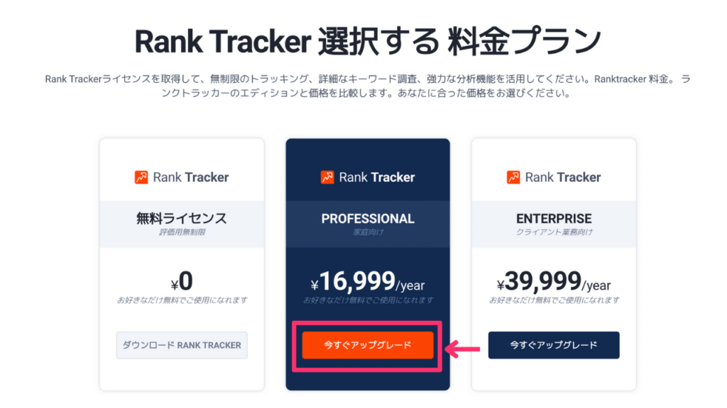 Rank Tracker　購入